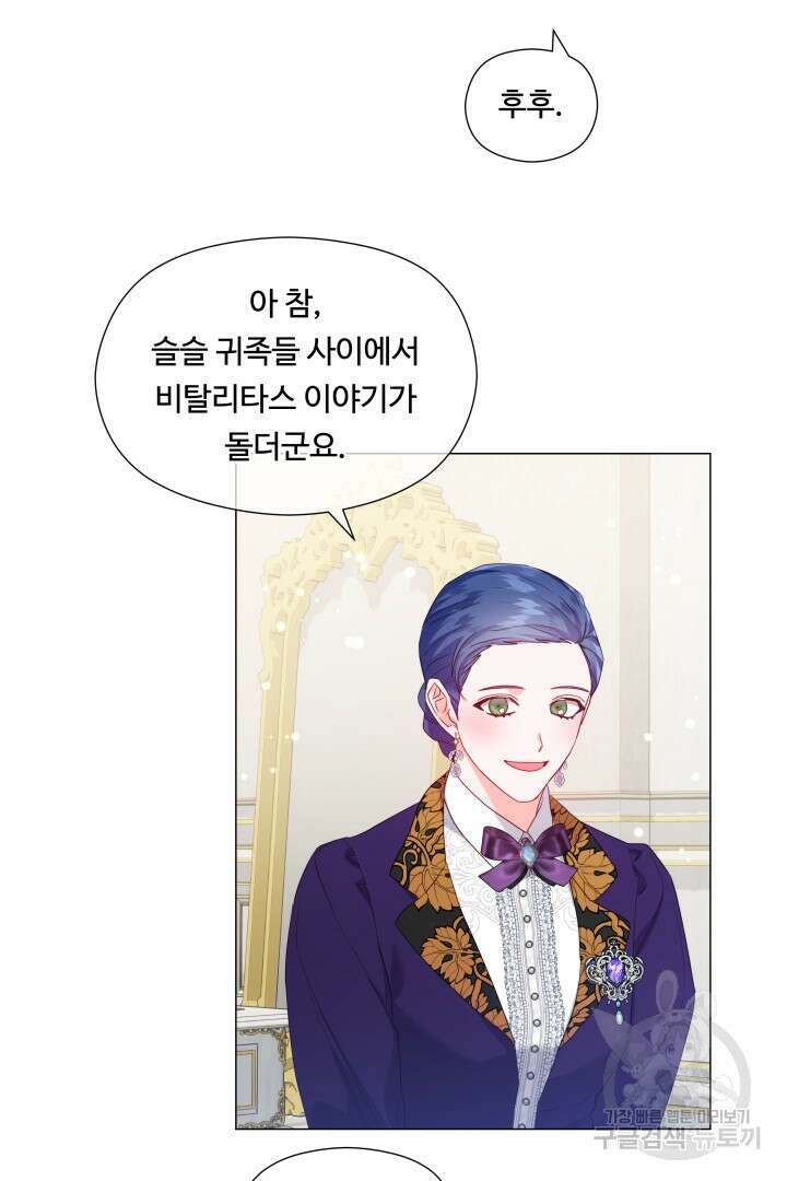 엑스트라는 과도한 집착을 사절합니다 89화 6