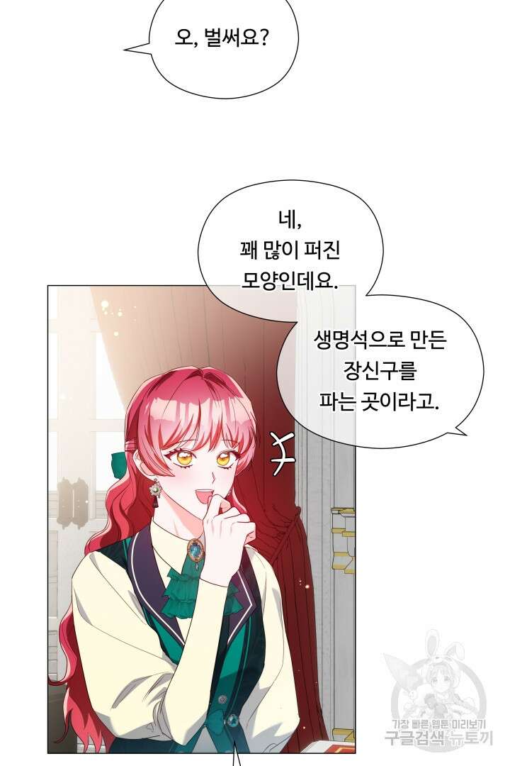 엑스트라는 과도한 집착을 사절합니다 89화 7