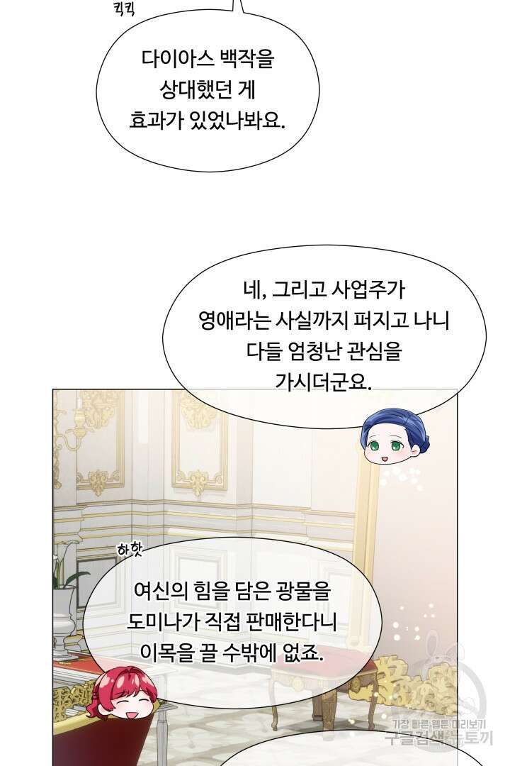 엑스트라는 과도한 집착을 사절합니다 89화 8