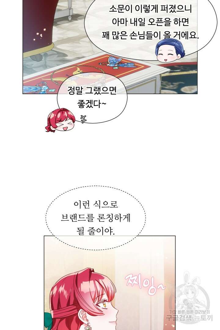 엑스트라는 과도한 집착을 사절합니다 89화 9