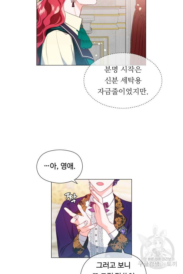 엑스트라는 과도한 집착을 사절합니다 89화 10