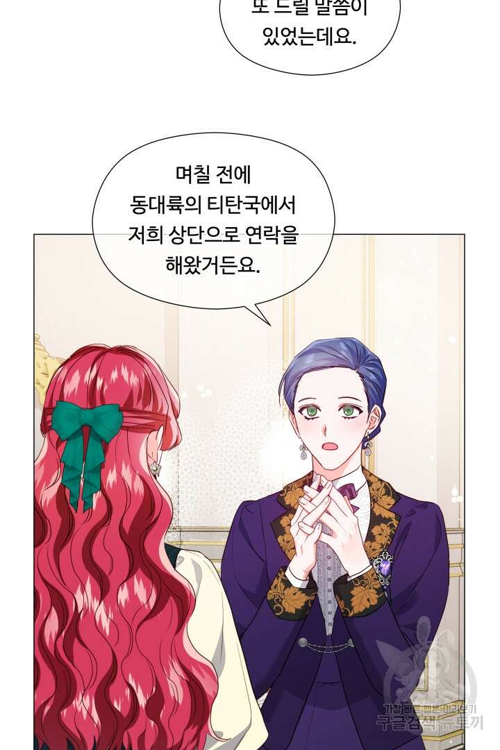 엑스트라는 과도한 집착을 사절합니다 89화 11