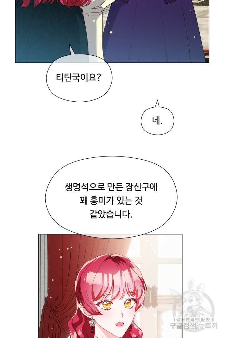 엑스트라는 과도한 집착을 사절합니다 89화 12