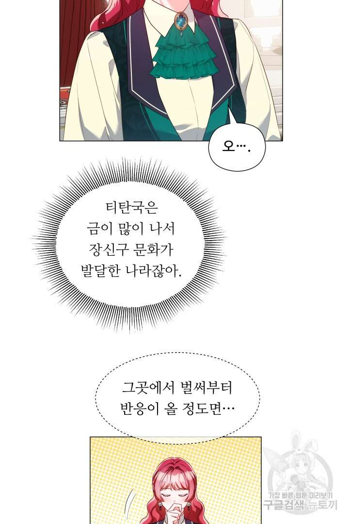 엑스트라는 과도한 집착을 사절합니다 89화 13