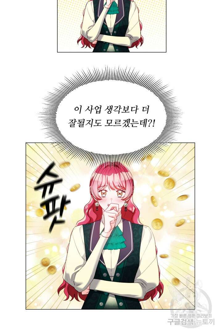 엑스트라는 과도한 집착을 사절합니다 89화 14