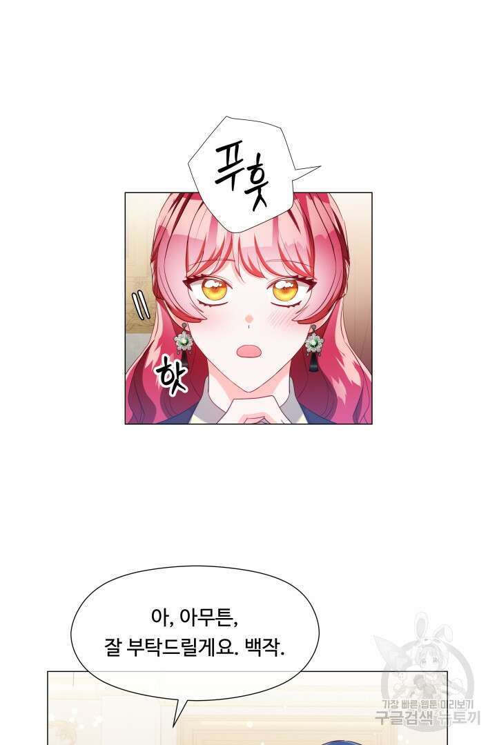 엑스트라는 과도한 집착을 사절합니다 89화 15
