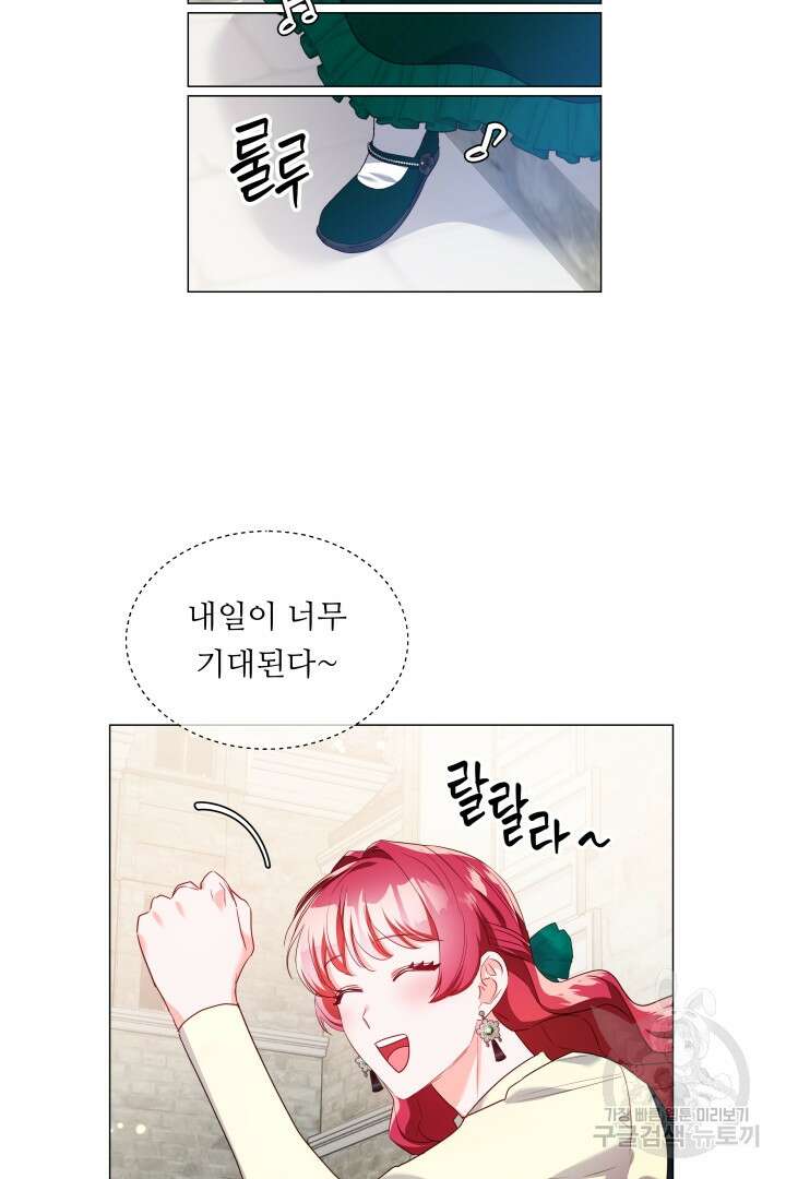 엑스트라는 과도한 집착을 사절합니다 89화 17
