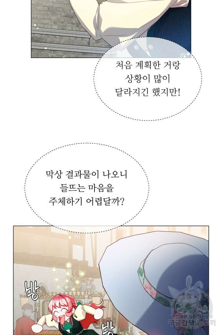 엑스트라는 과도한 집착을 사절합니다 89화 18
