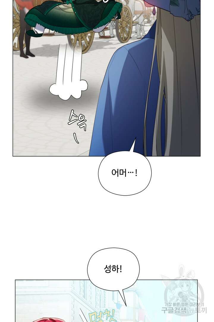 엑스트라는 과도한 집착을 사절합니다 89화 19