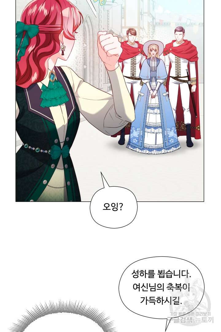 엑스트라는 과도한 집착을 사절합니다 89화 20