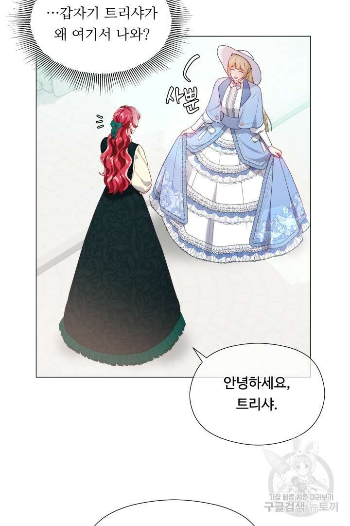 엑스트라는 과도한 집착을 사절합니다 89화 21