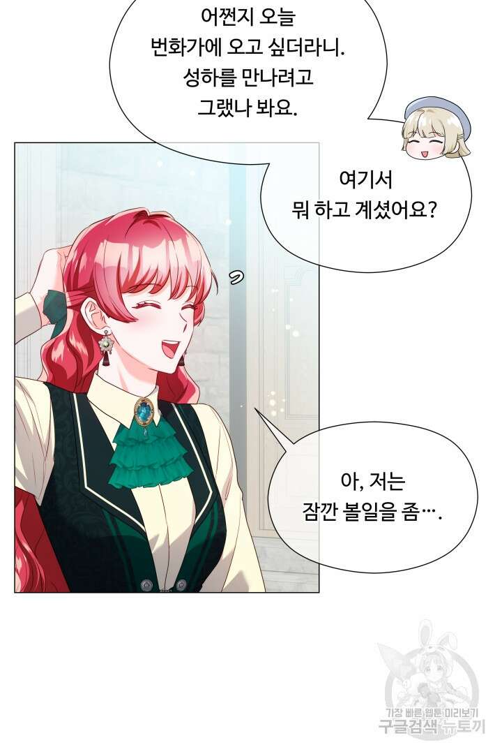 엑스트라는 과도한 집착을 사절합니다 89화 22