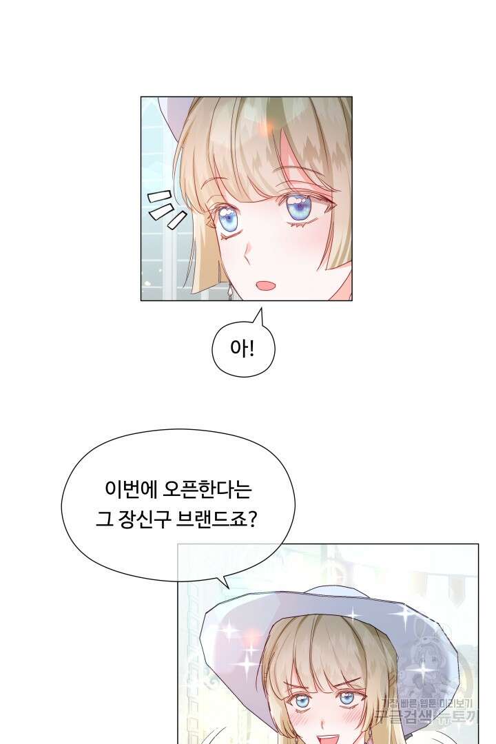 엑스트라는 과도한 집착을 사절합니다 89화 23