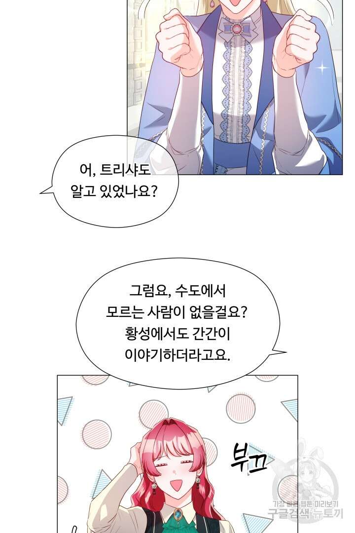 엑스트라는 과도한 집착을 사절합니다 89화 24