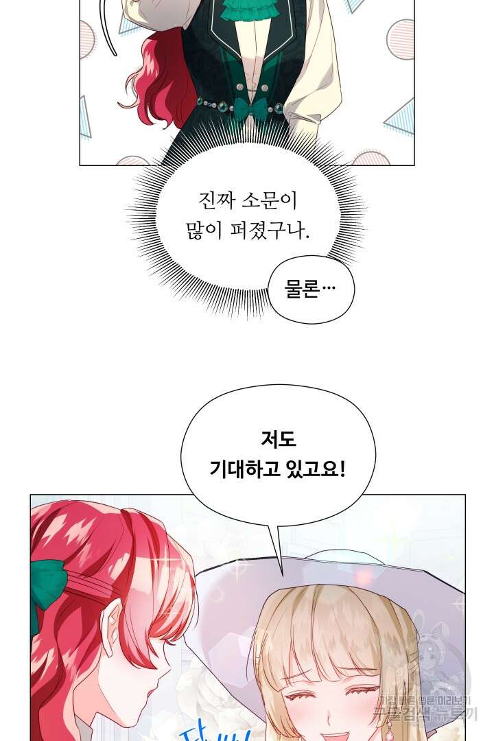 엑스트라는 과도한 집착을 사절합니다 89화 25