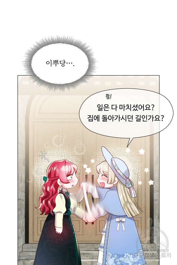 엑스트라는 과도한 집착을 사절합니다 89화 27