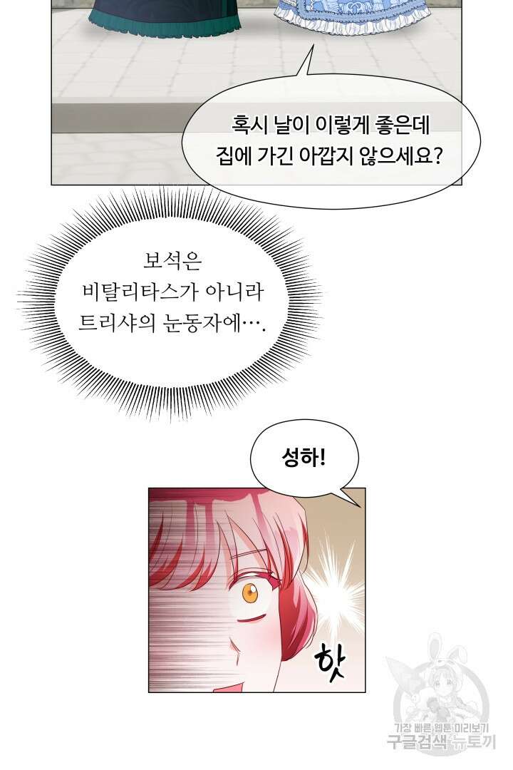 엑스트라는 과도한 집착을 사절합니다 89화 28
