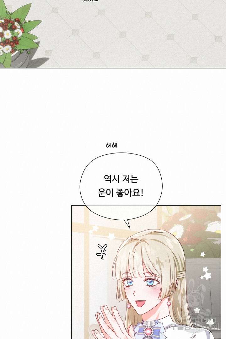 엑스트라는 과도한 집착을 사절합니다 89화 32