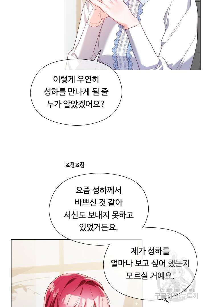 엑스트라는 과도한 집착을 사절합니다 89화 33