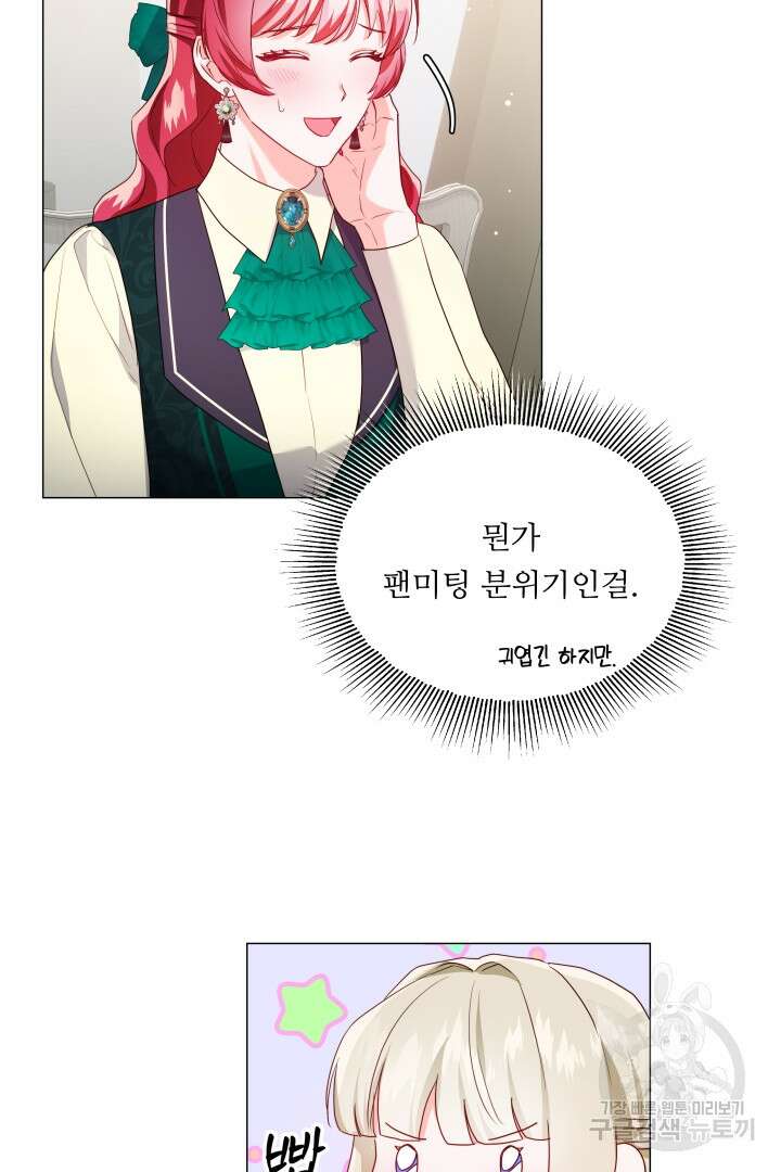 엑스트라는 과도한 집착을 사절합니다 89화 34
