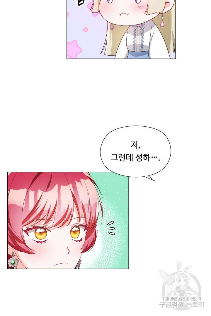 엑스트라는 과도한 집착을 사절합니다 89화 35