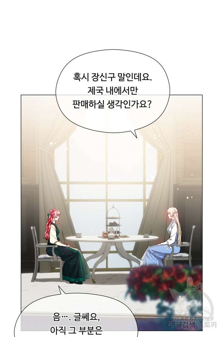 엑스트라는 과도한 집착을 사절합니다 89화 36