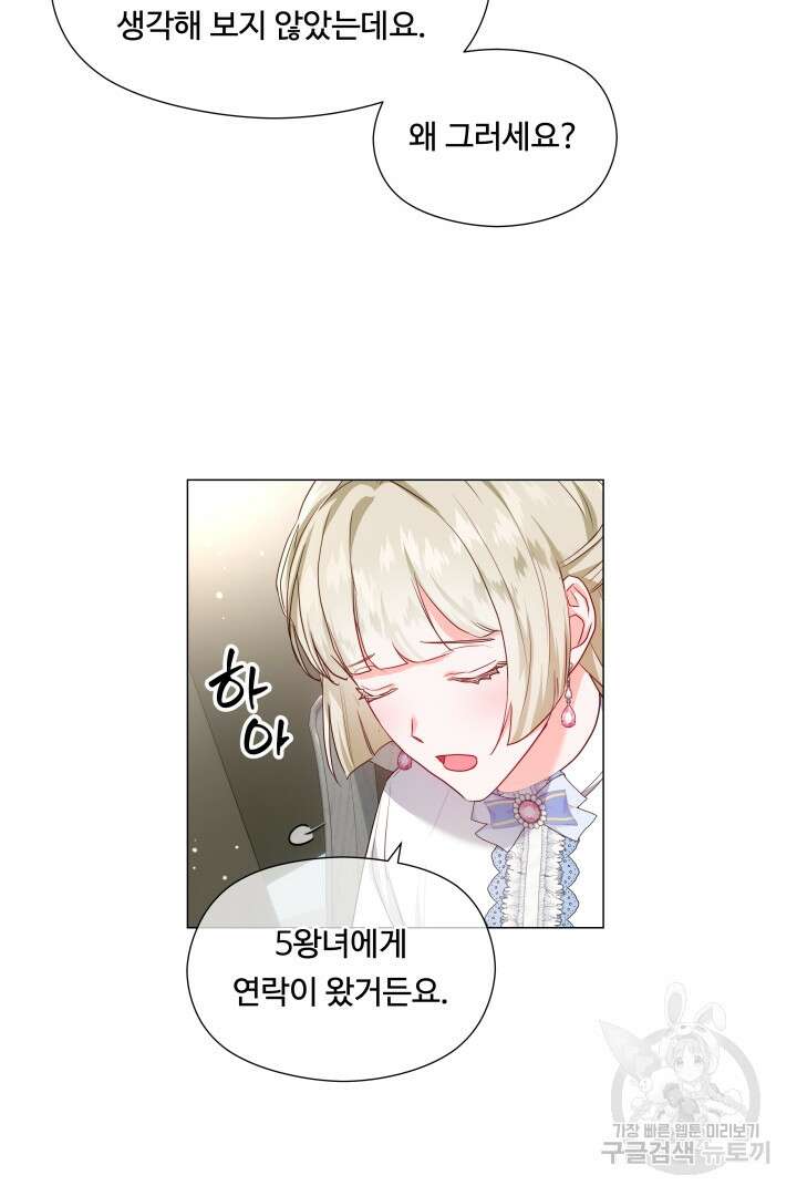 엑스트라는 과도한 집착을 사절합니다 89화 37