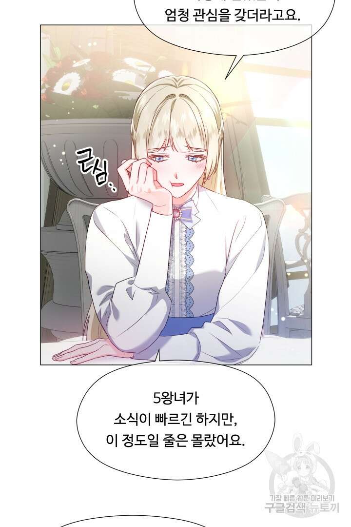 엑스트라는 과도한 집착을 사절합니다 89화 39