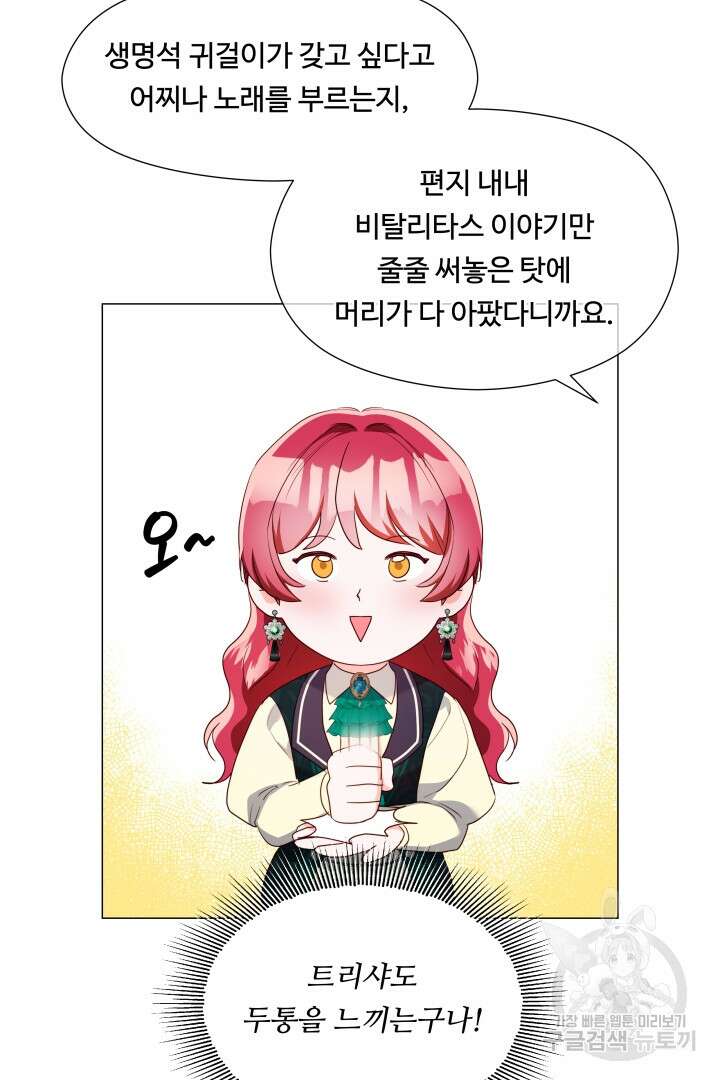엑스트라는 과도한 집착을 사절합니다 89화 40