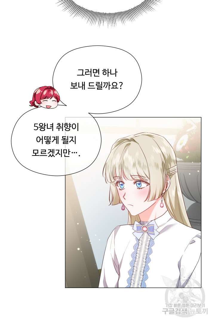 엑스트라는 과도한 집착을 사절합니다 89화 41