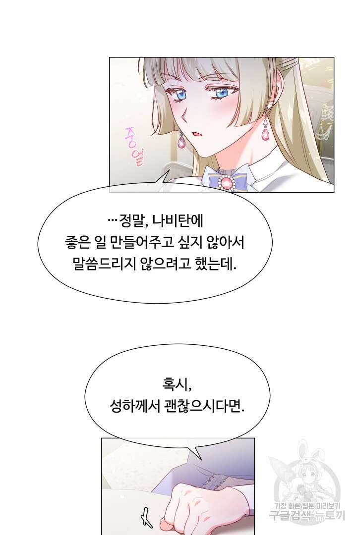 엑스트라는 과도한 집착을 사절합니다 89화 42