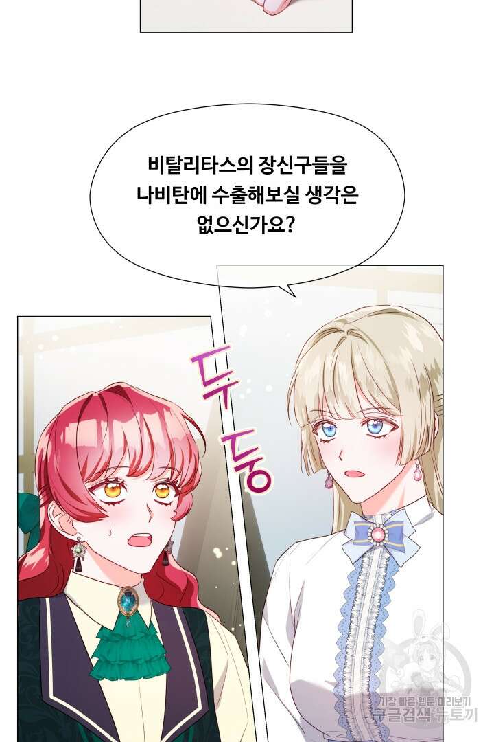 엑스트라는 과도한 집착을 사절합니다 89화 43