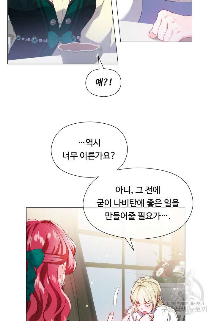 엑스트라는 과도한 집착을 사절합니다 89화 44