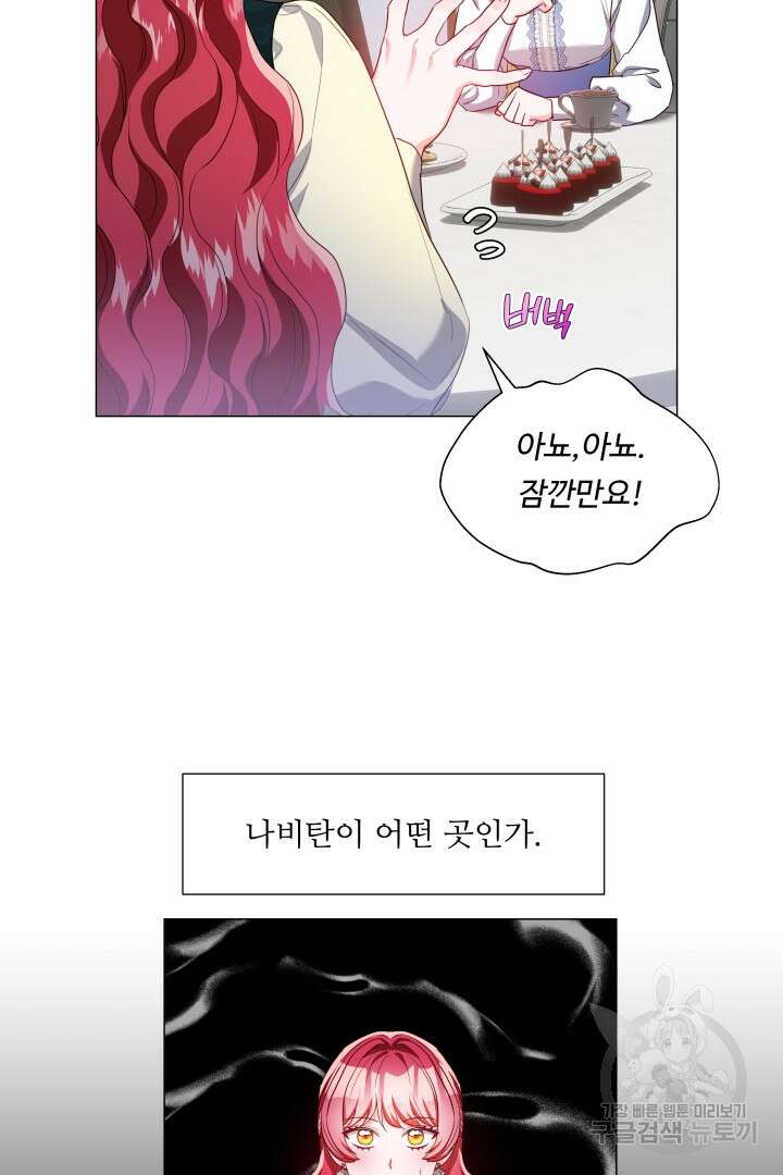 엑스트라는 과도한 집착을 사절합니다 89화 45