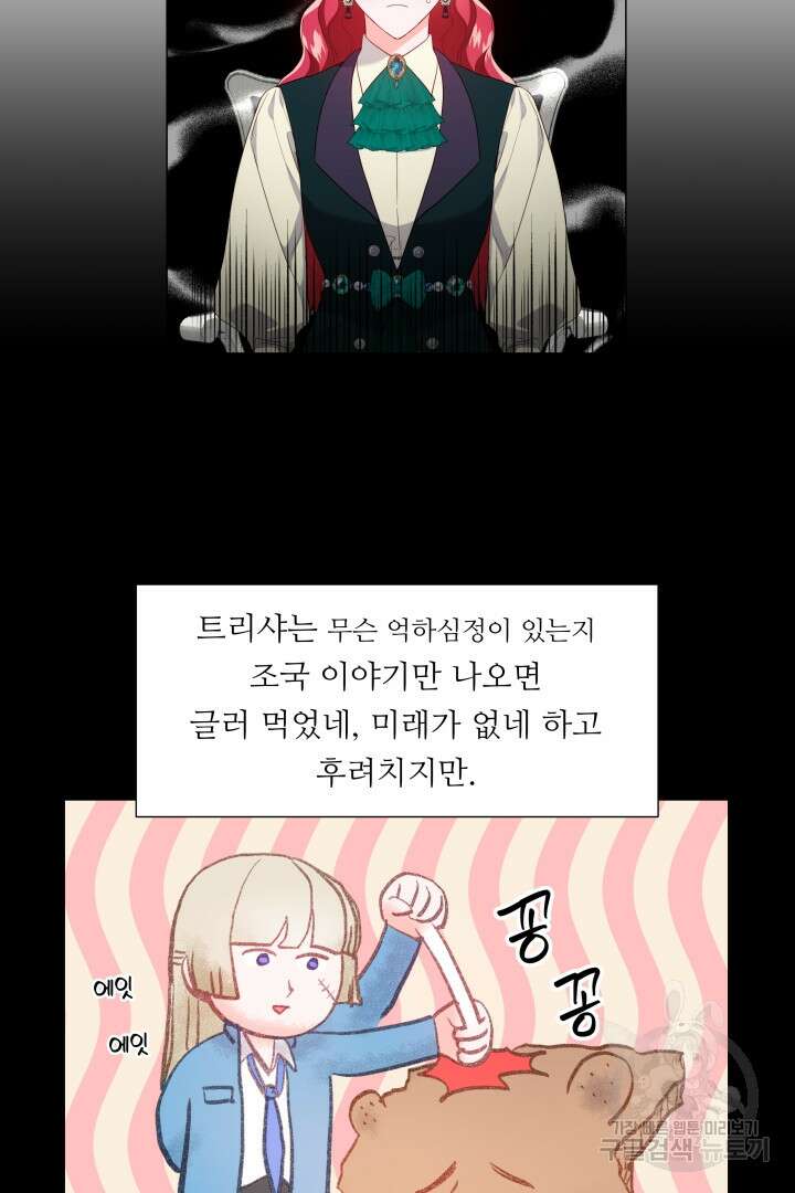 엑스트라는 과도한 집착을 사절합니다 89화 46