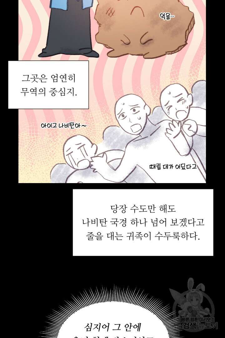 엑스트라는 과도한 집착을 사절합니다 89화 47