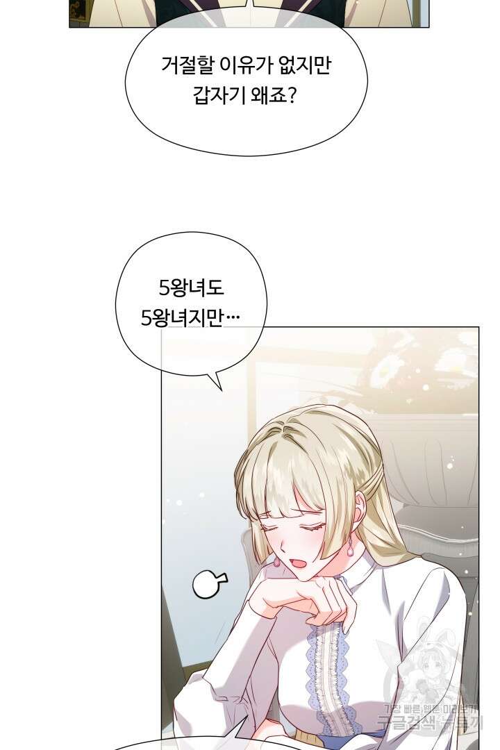 엑스트라는 과도한 집착을 사절합니다 89화 49