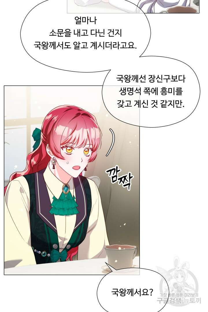 엑스트라는 과도한 집착을 사절합니다 89화 50