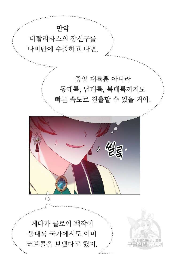 엑스트라는 과도한 집착을 사절합니다 89화 52