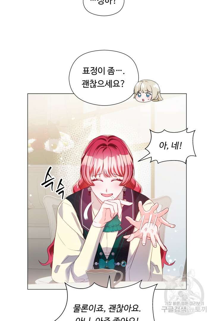 엑스트라는 과도한 집착을 사절합니다 89화 54