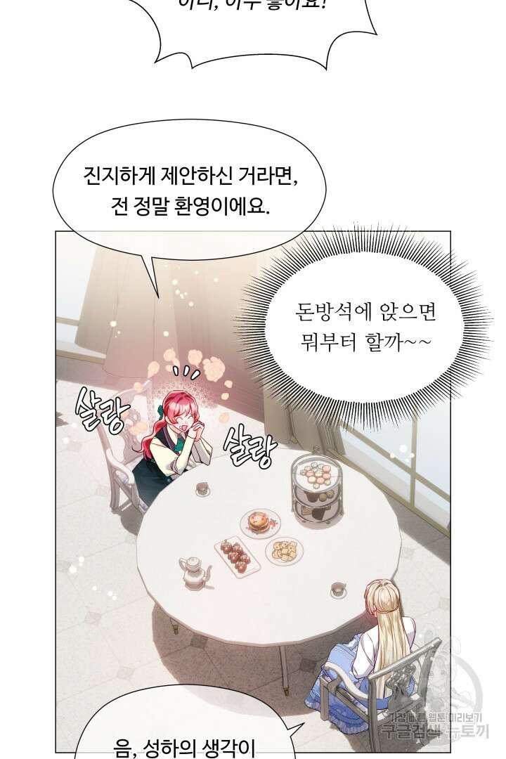 엑스트라는 과도한 집착을 사절합니다 89화 55