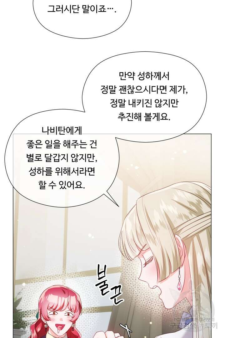엑스트라는 과도한 집착을 사절합니다 89화 56