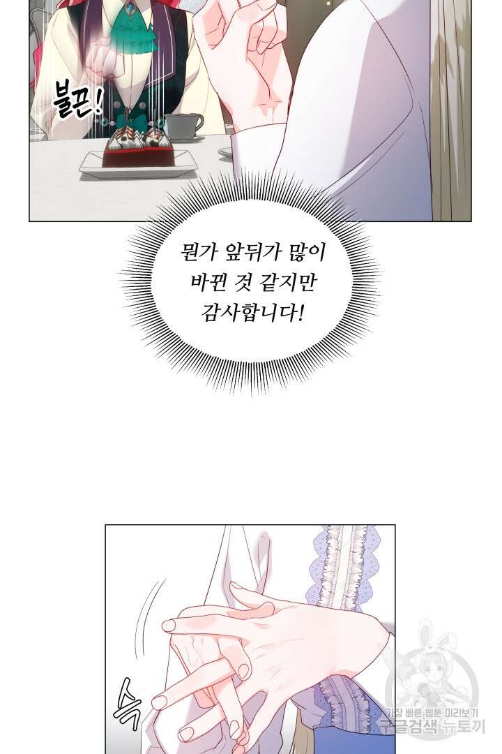 엑스트라는 과도한 집착을 사절합니다 89화 57