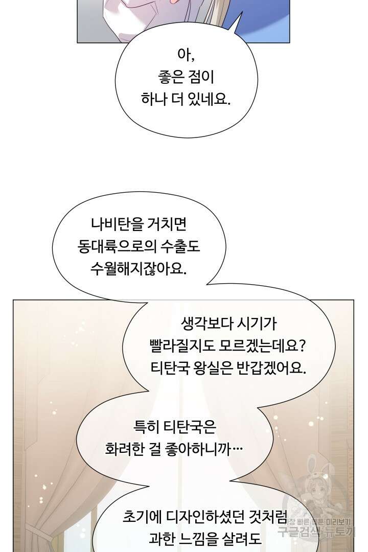 엑스트라는 과도한 집착을 사절합니다 89화 58