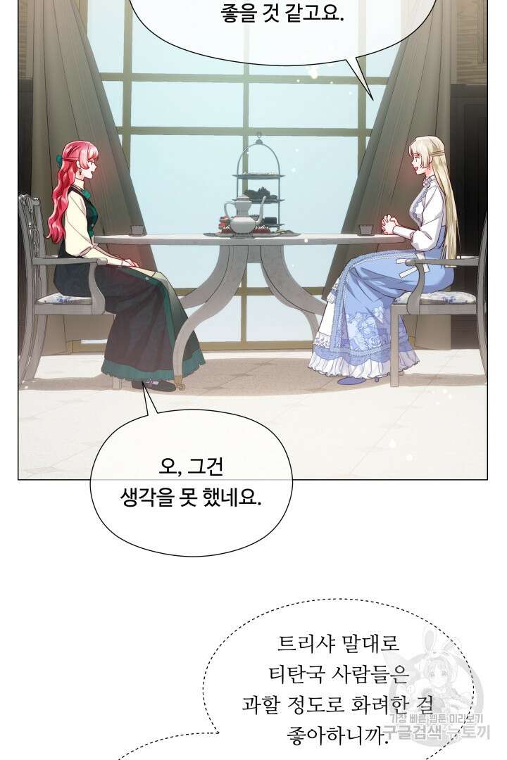 엑스트라는 과도한 집착을 사절합니다 89화 59