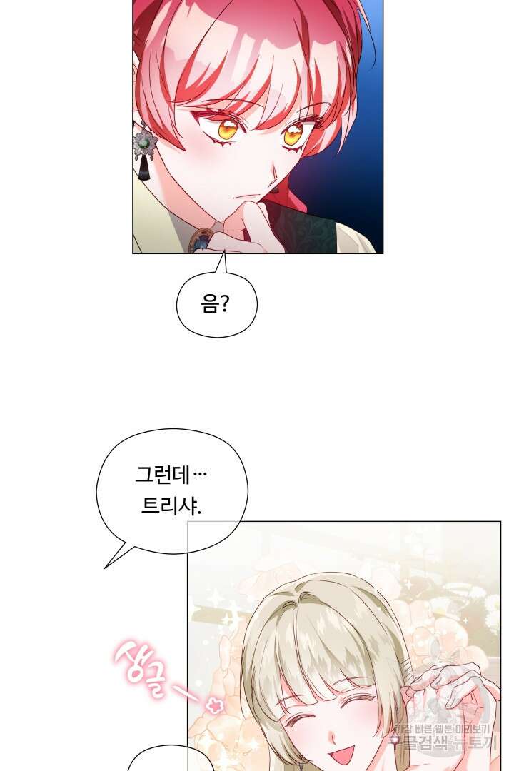 엑스트라는 과도한 집착을 사절합니다 89화 61