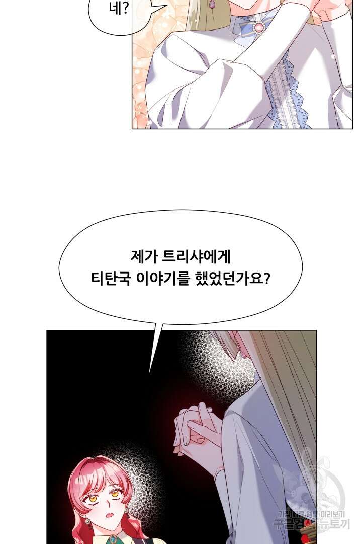 엑스트라는 과도한 집착을 사절합니다 89화 62
