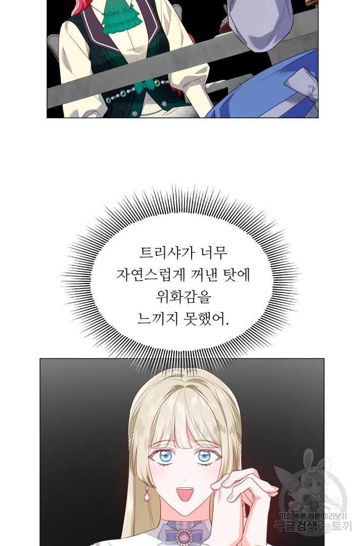엑스트라는 과도한 집착을 사절합니다 89화 63