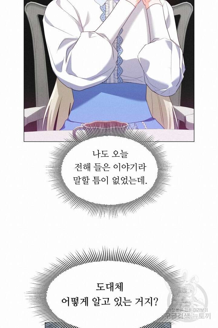 엑스트라는 과도한 집착을 사절합니다 89화 64