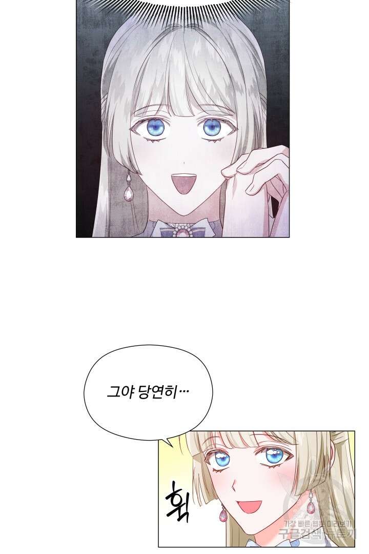 엑스트라는 과도한 집착을 사절합니다 89화 65
